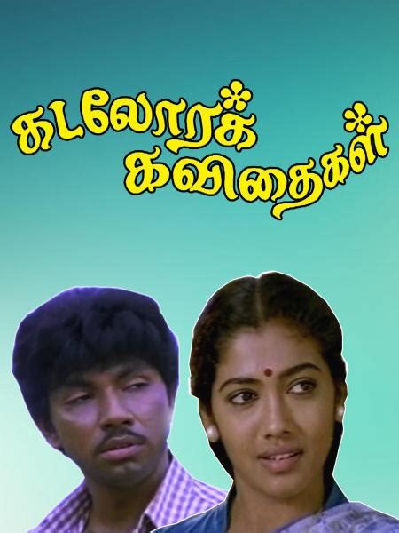 raja tamil actor|kadalora kavithaigal tamil movie.